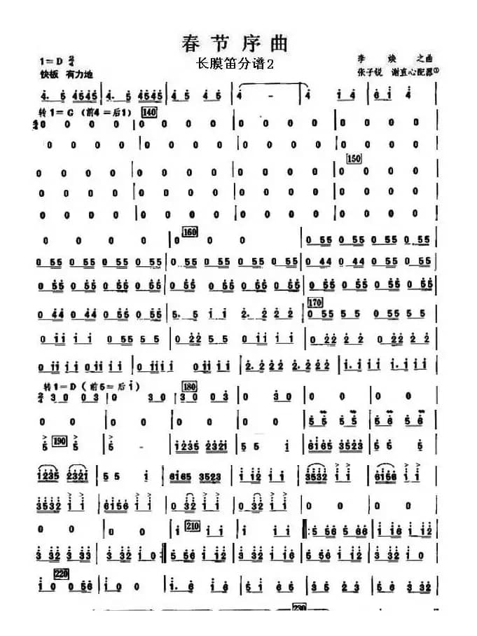 04春节序曲之长膜笛分谱2