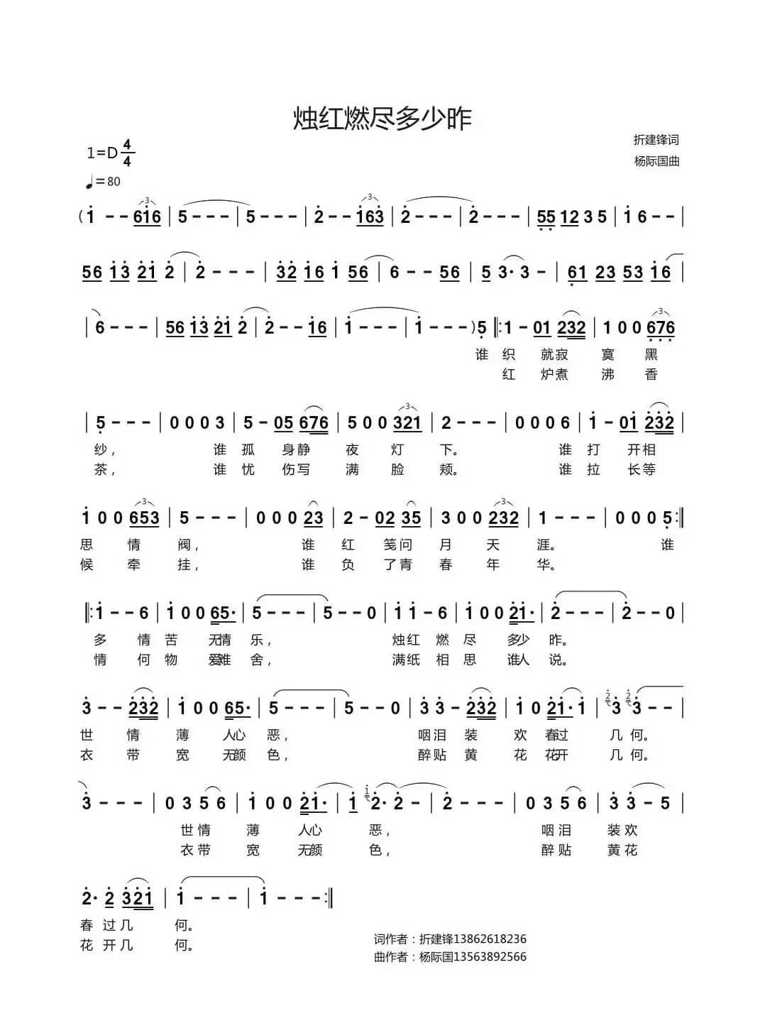 烛红燃尽多少昨