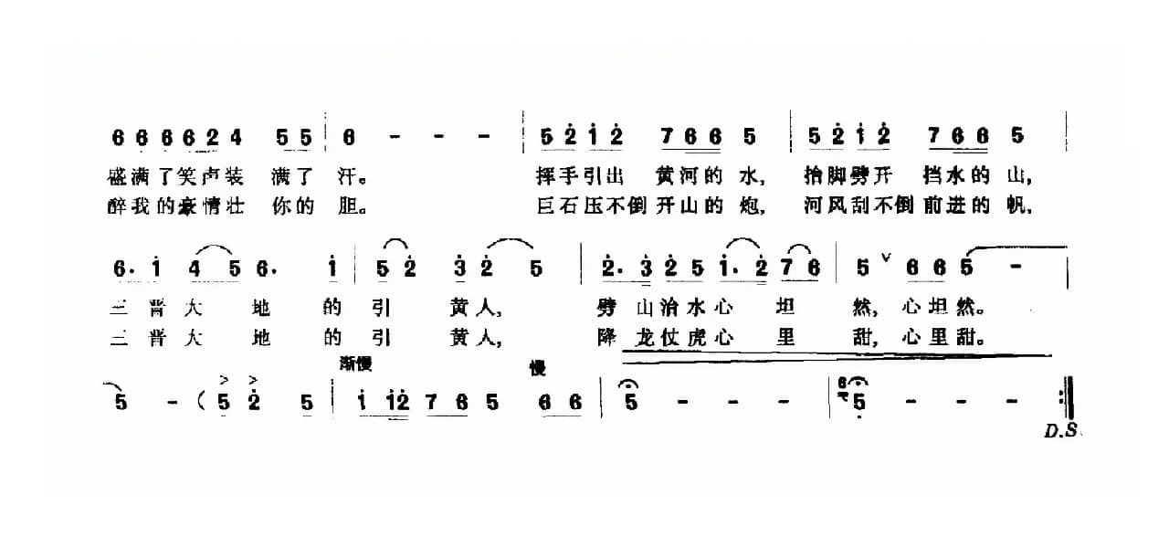 三晋引黄人（李三处词 郭玉明曲）