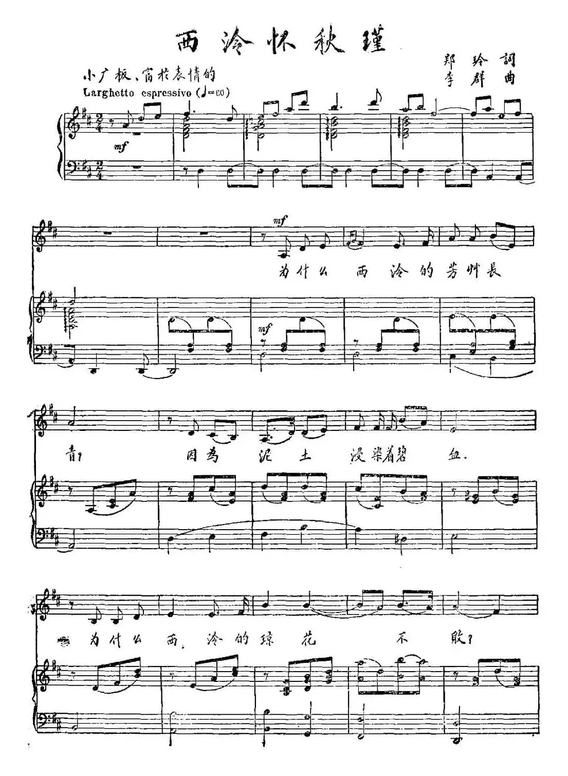 西泠怀秋瑾（正谱）