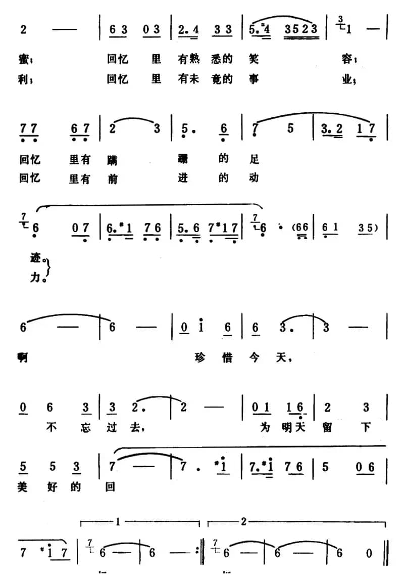 回忆（石祥词 生茂曲）
