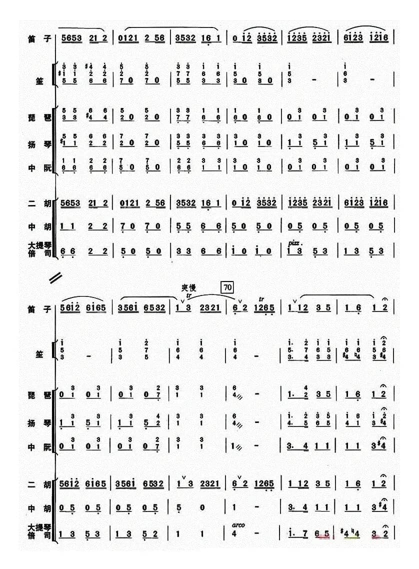 姑苏行（总谱）