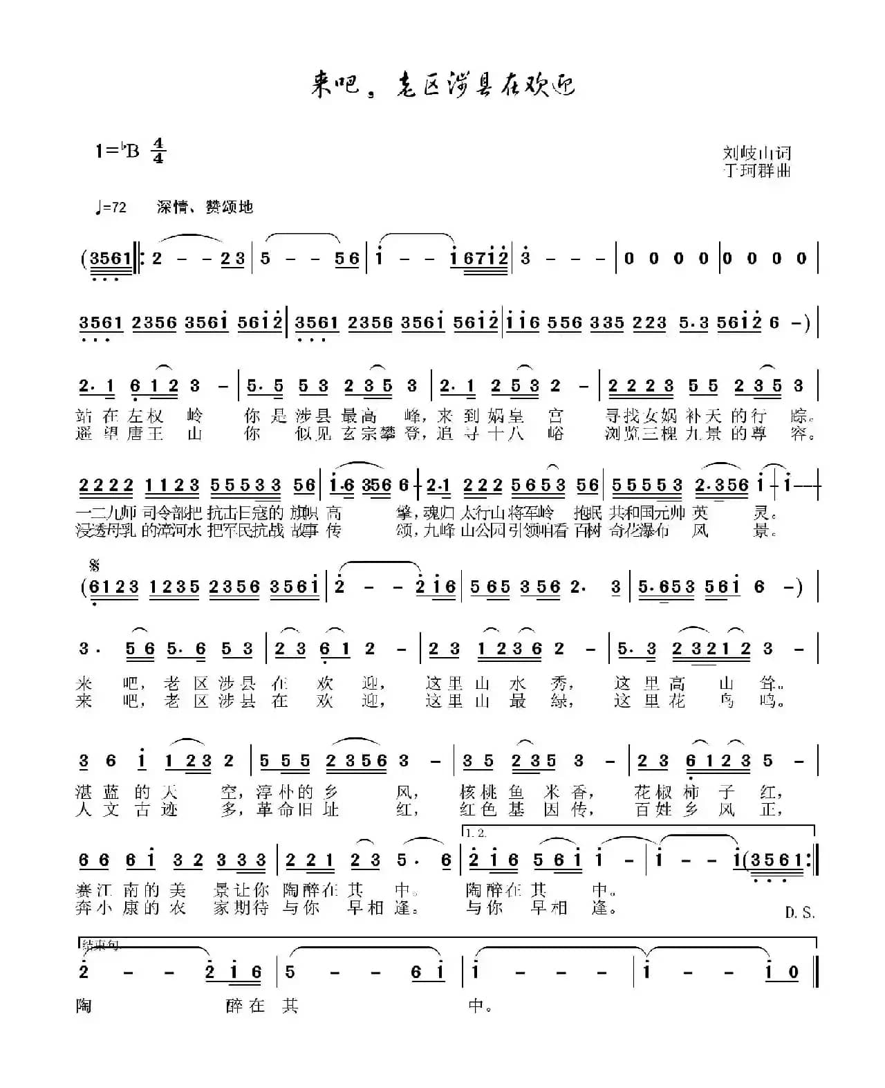 来吧，老区涉县在欢迎