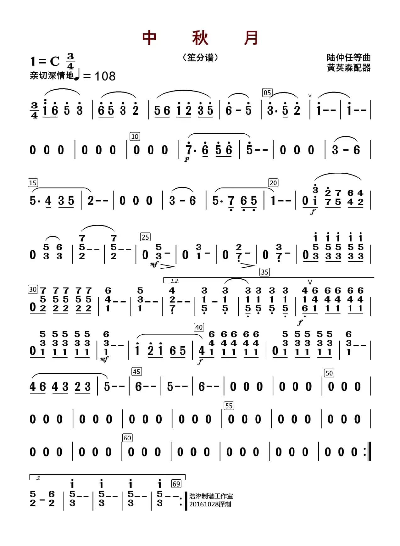 中秋月（笙分谱）