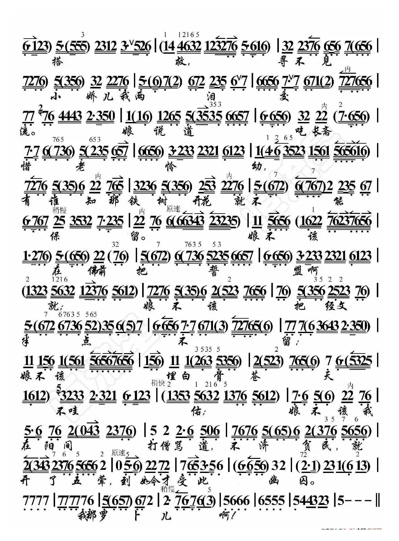 目莲救母·刘清提在都城浑身颤抖（京胡伴奏谱）