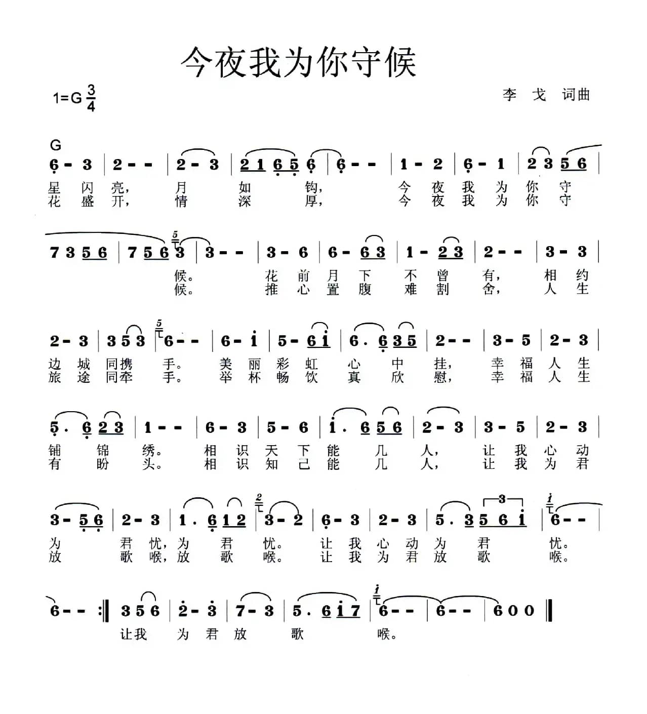 今夜我为你守候（3/4G调版）