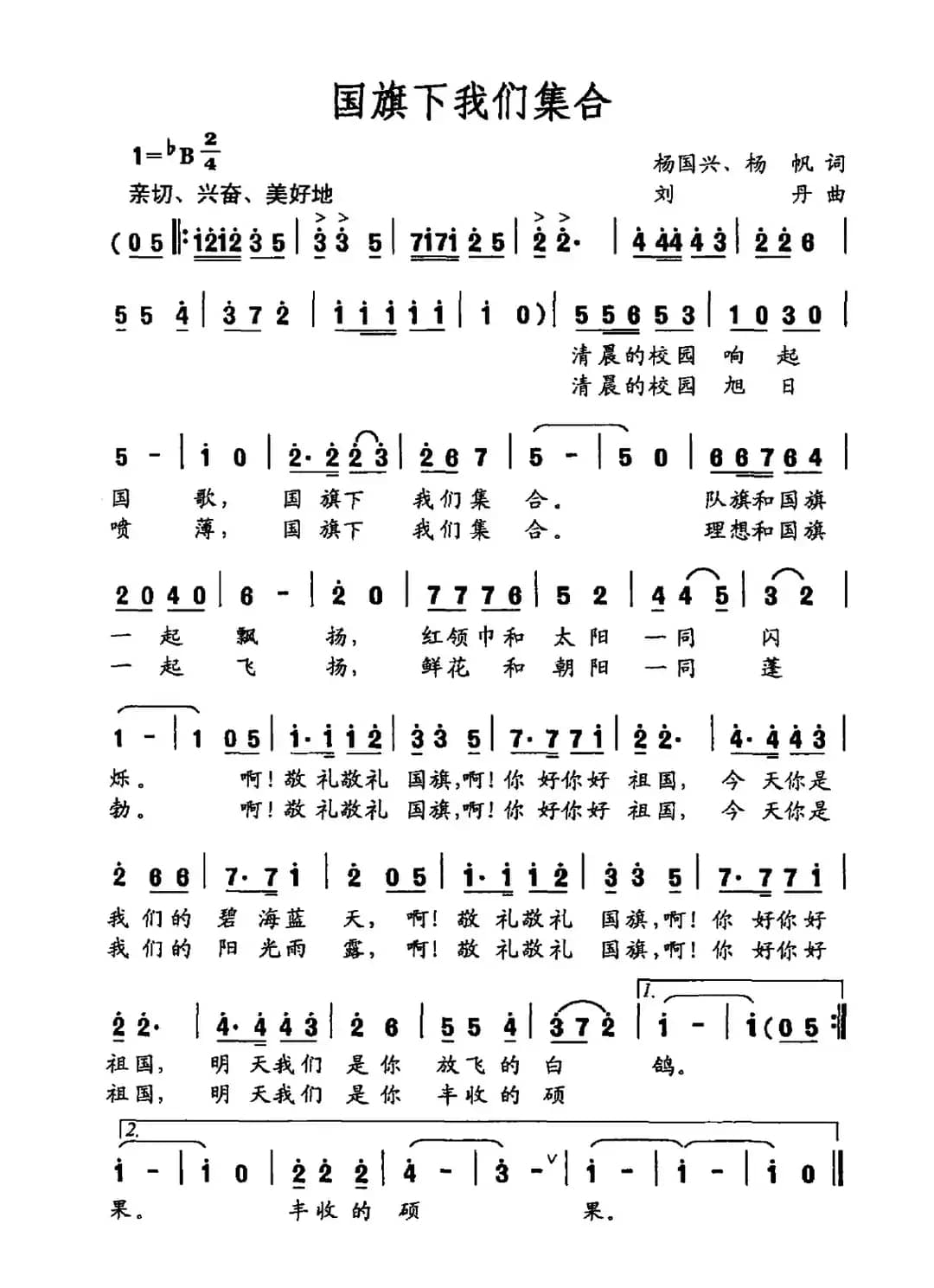 国旗下我们的集合