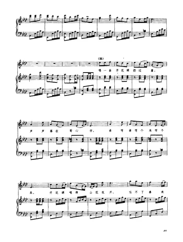 桃花红杏花白(刘麟编词 王志信编曲、正谱)