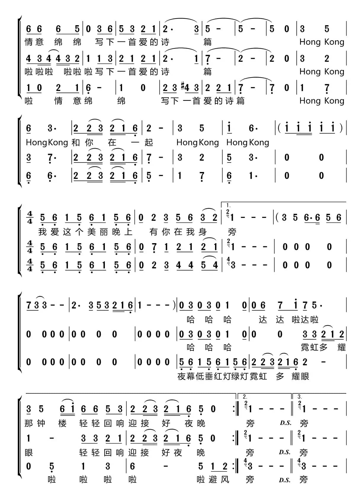 香港之夜（梦之旅组合）
