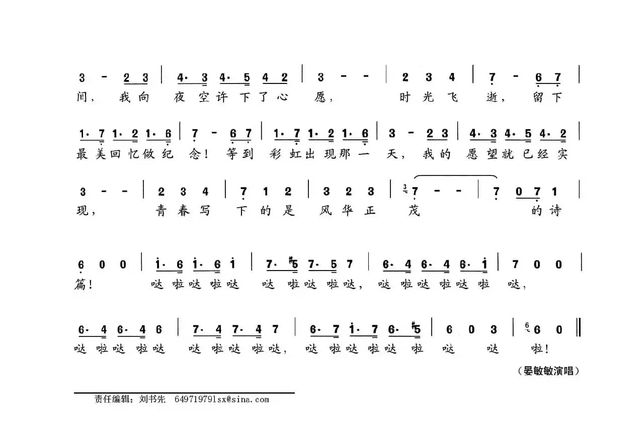 青春圆舞曲（晏敏敏词 晏敏敏曲）