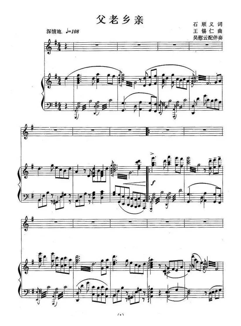 父老乡亲（正谱）