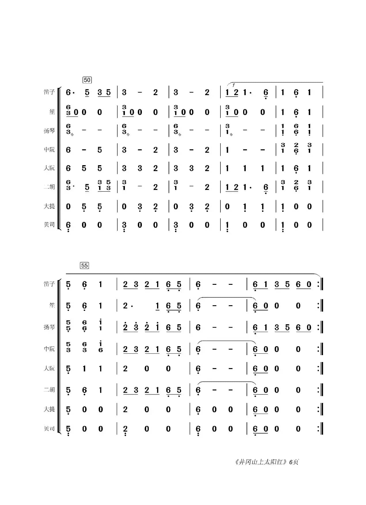井冈山上太阳红（民乐合奏总谱）