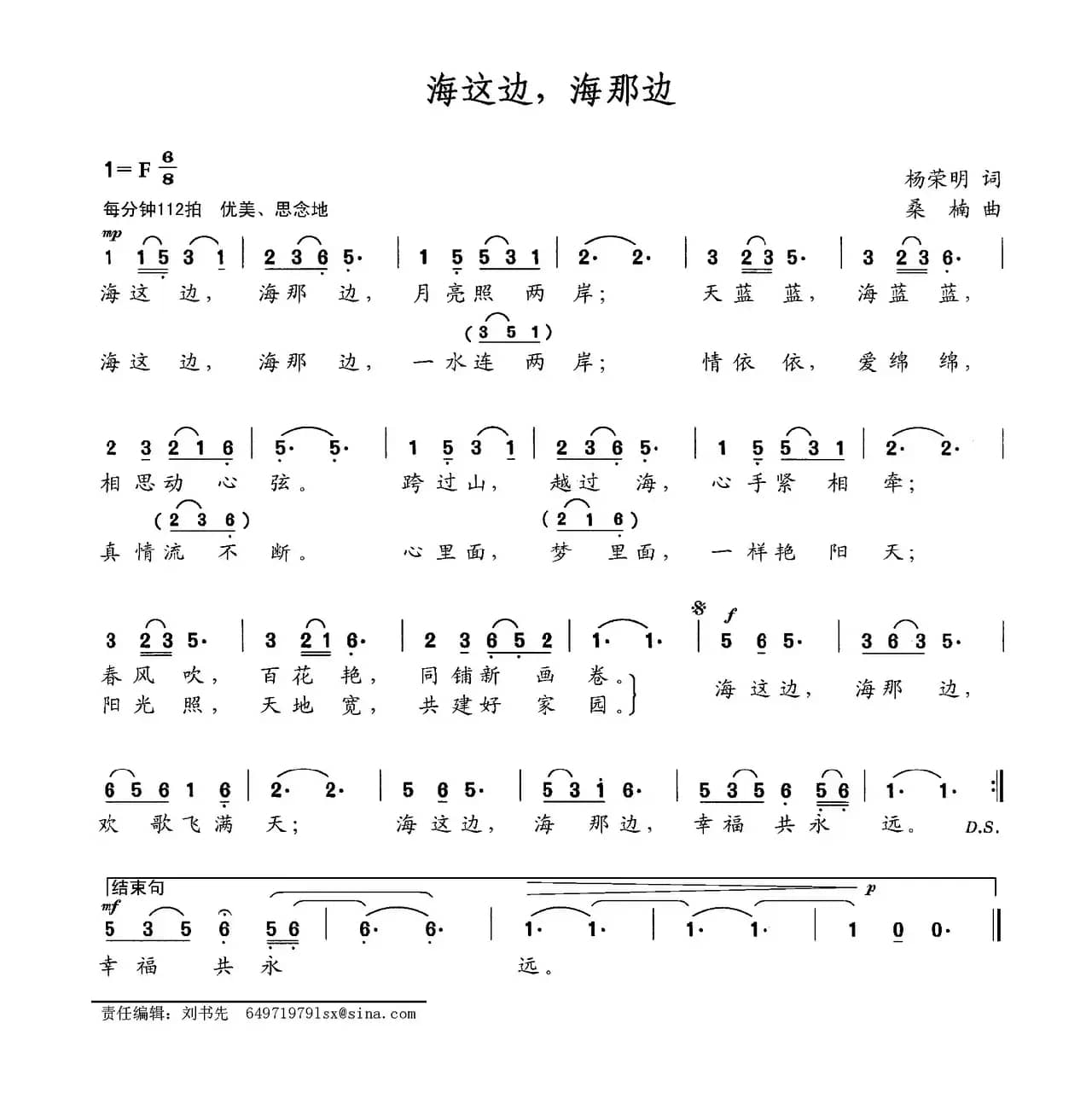 海这边,海那边(杨荣明词 桑楠曲)