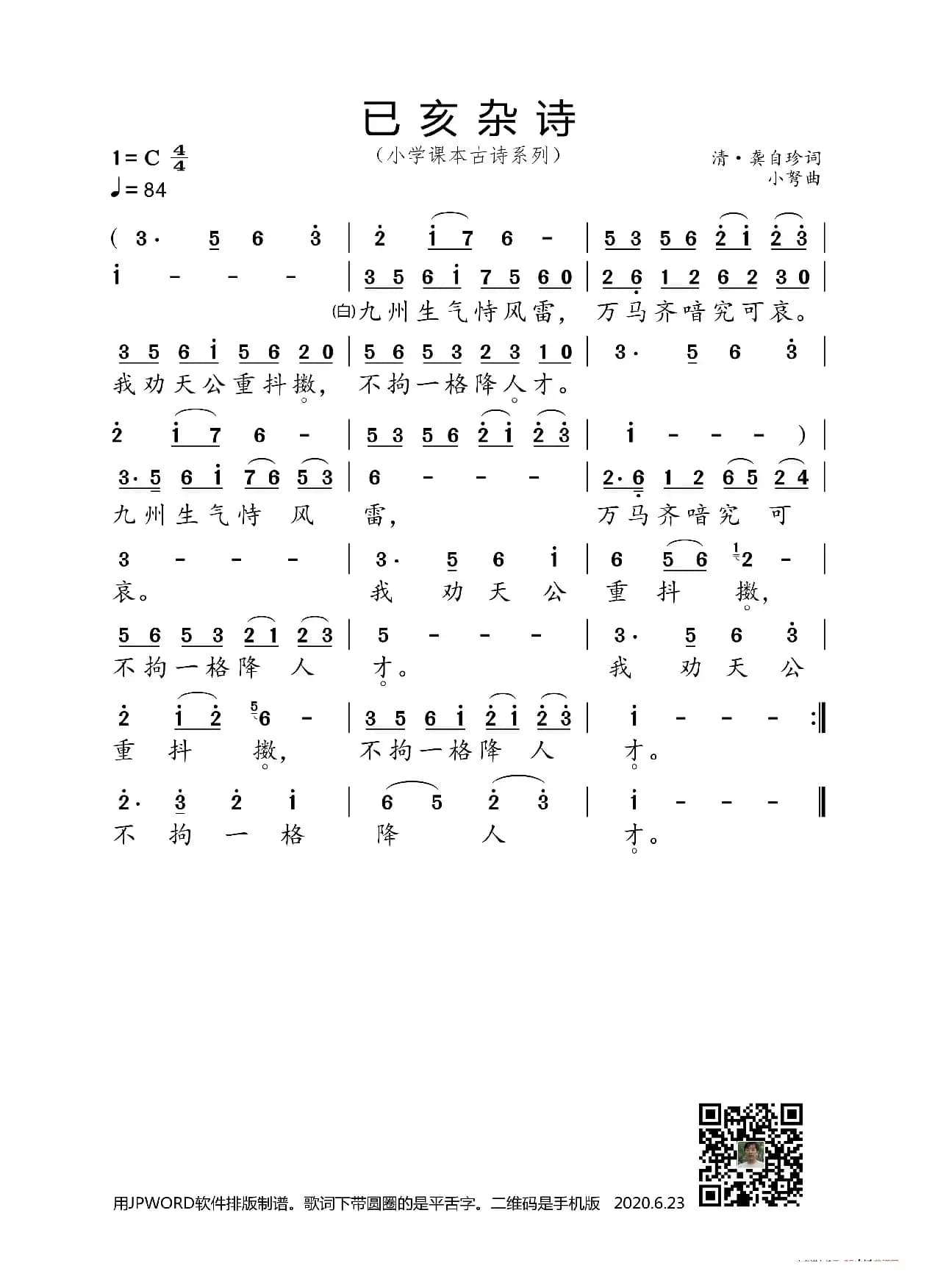 已亥杂诗（小学课本古诗系列）