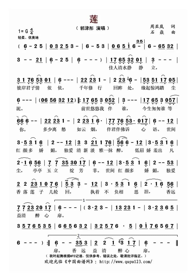 莲（周亚岚词 石焱曲）