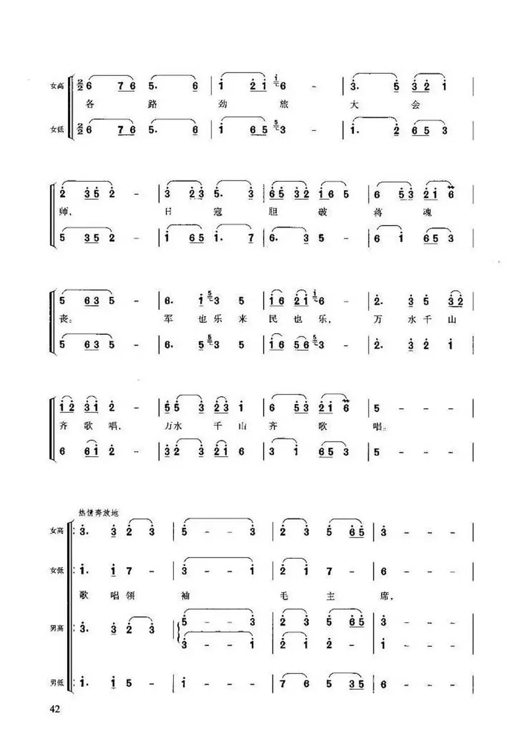 长征组歌合唱(十)大会师