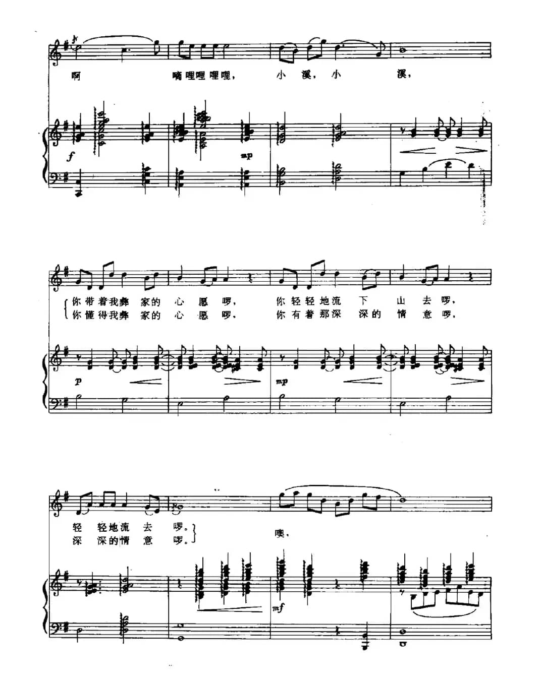 流过身边的小溪（正谱）