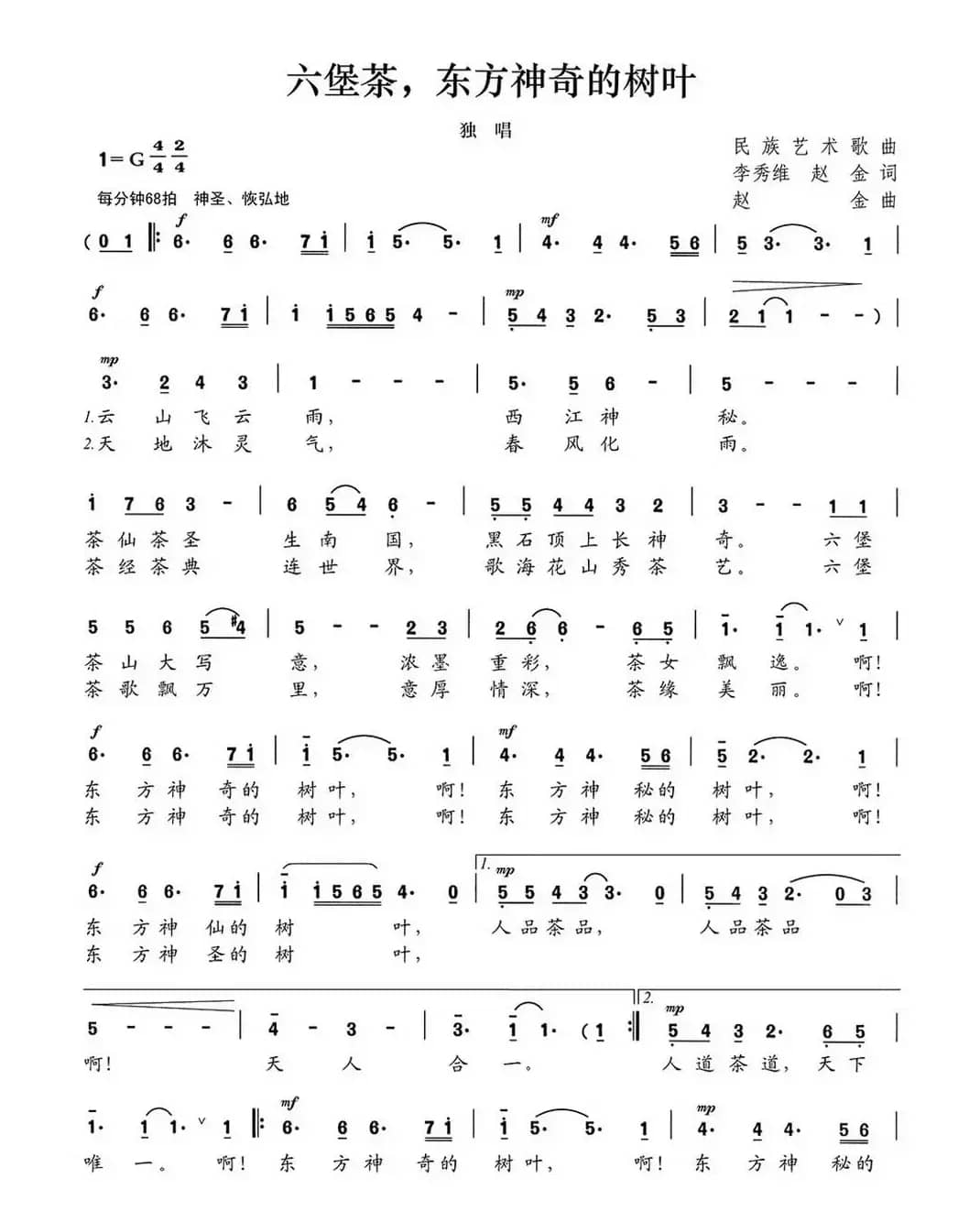 六堡茶，东方神奇的树叶