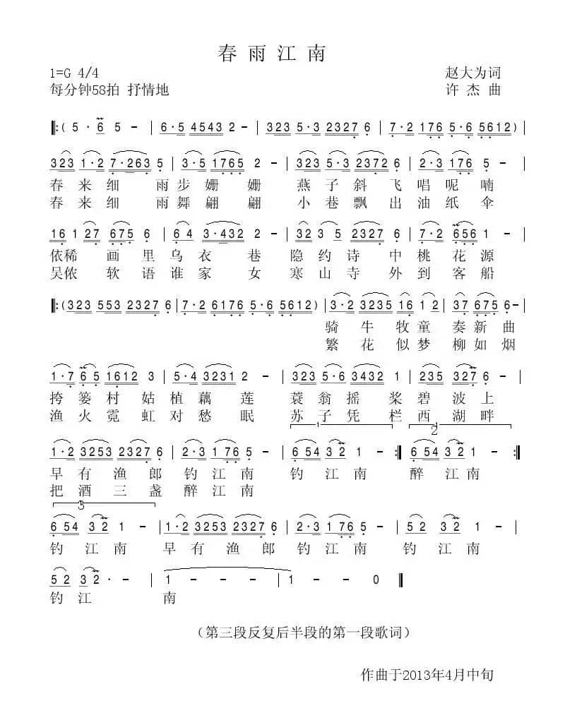 春雨江南(赵大为词 许杰曲)