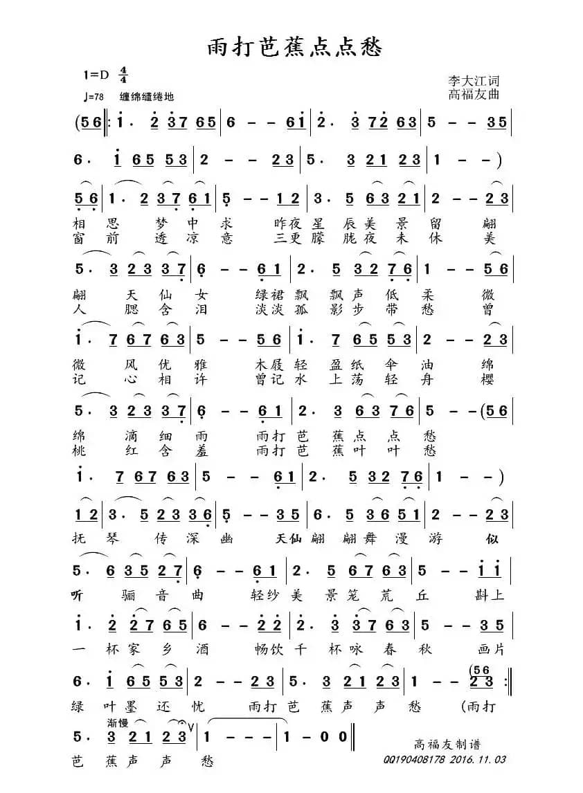 雨打芭蕉点点愁