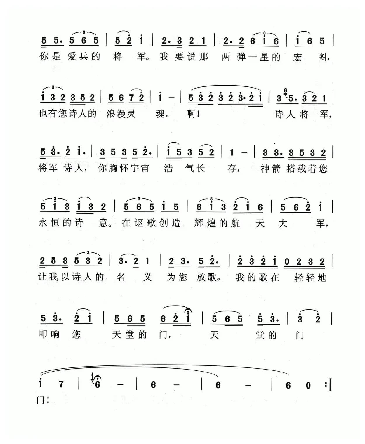 将军之歌（李幼容词 朱少泉曲）