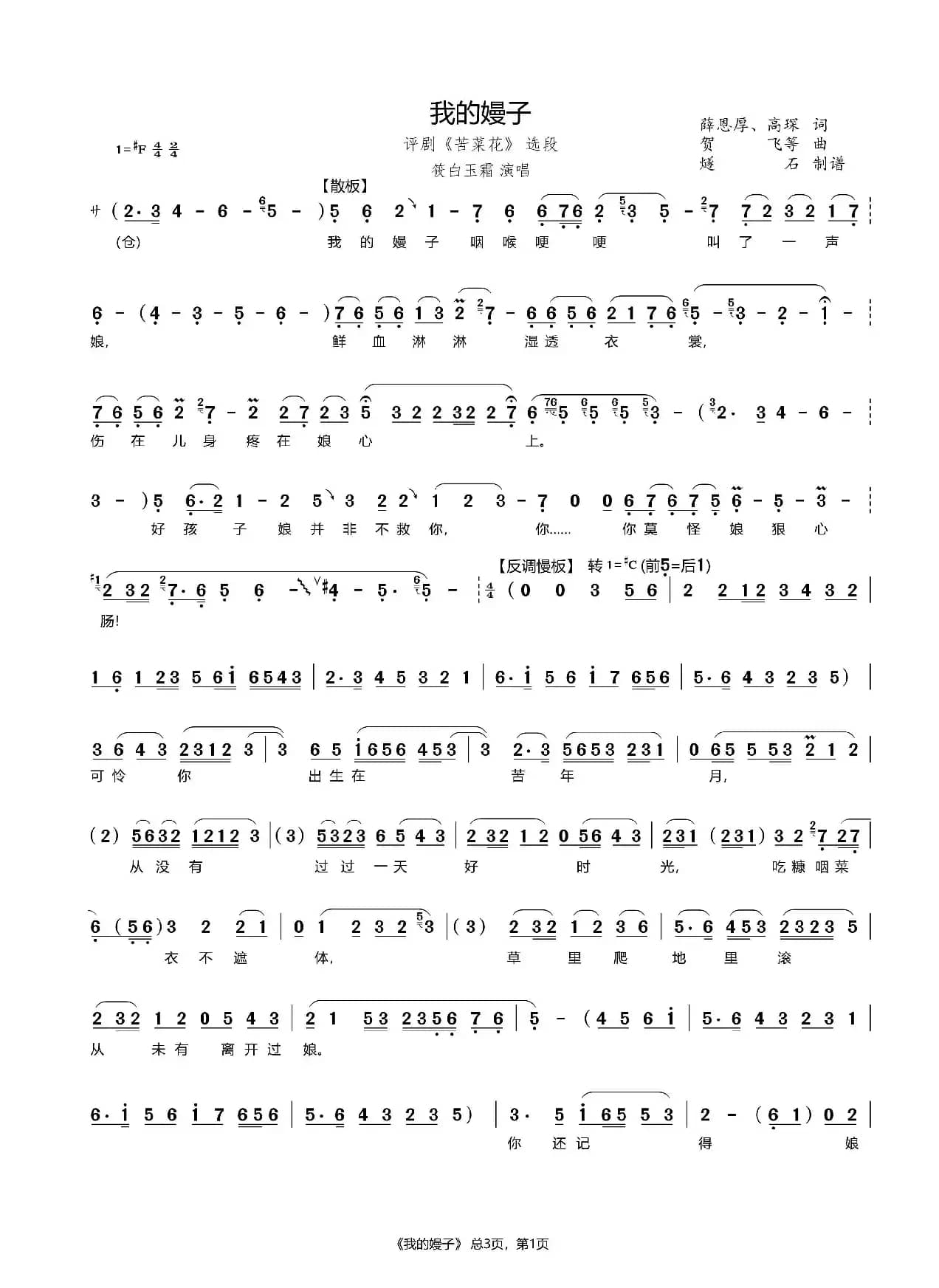 我的嫚子（评剧《苦菜花》选段）