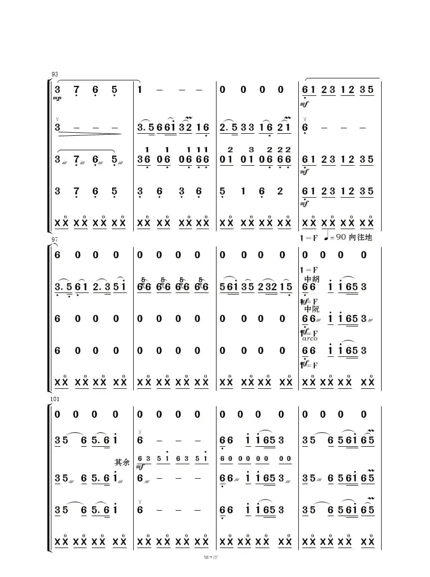 敖包相会（民乐合奏）