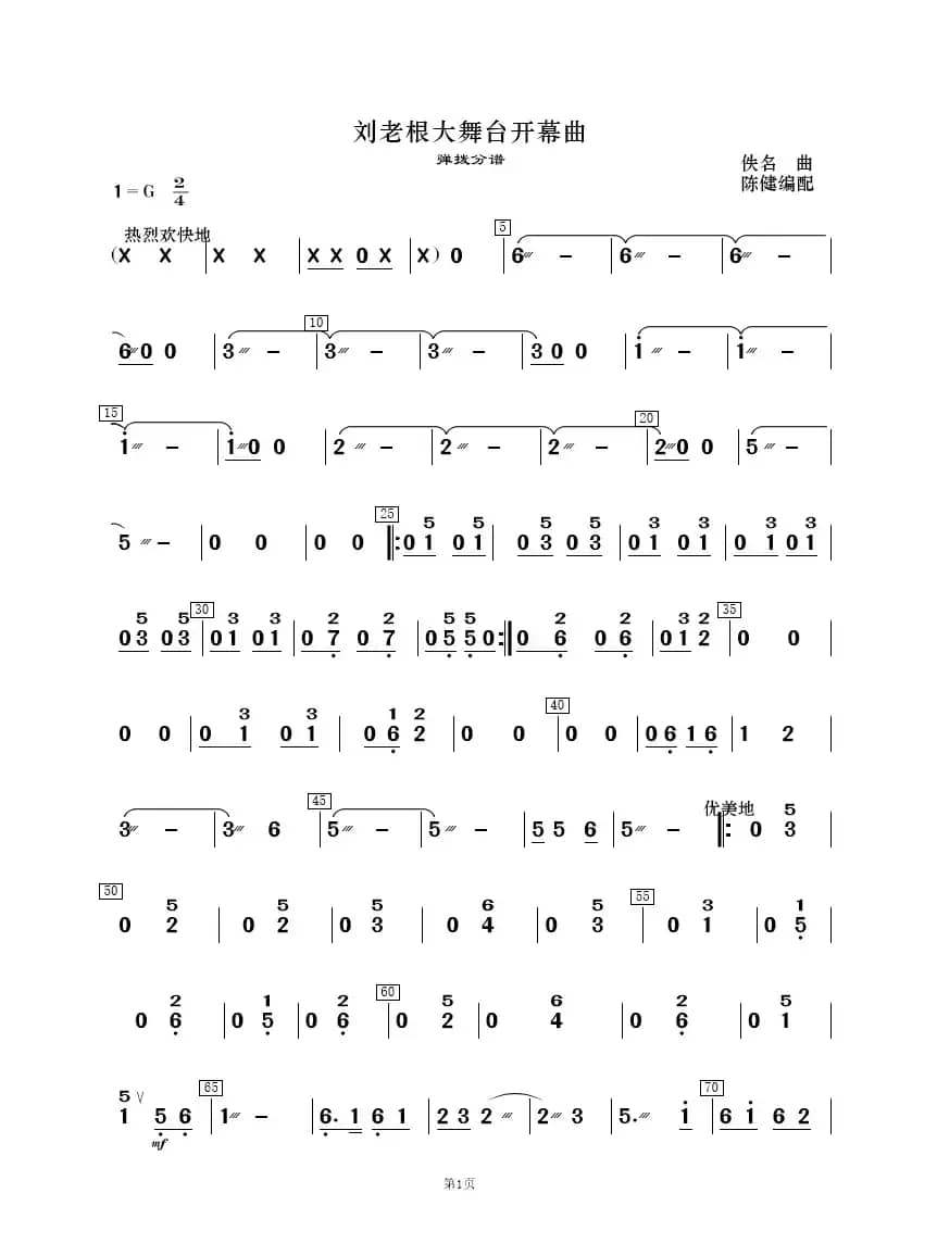 刘老根大舞台开幕曲（民乐合奏）