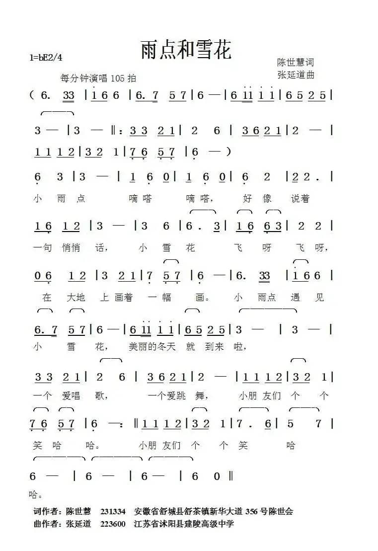 雨点和雪花（陈世慧词张延道曲）