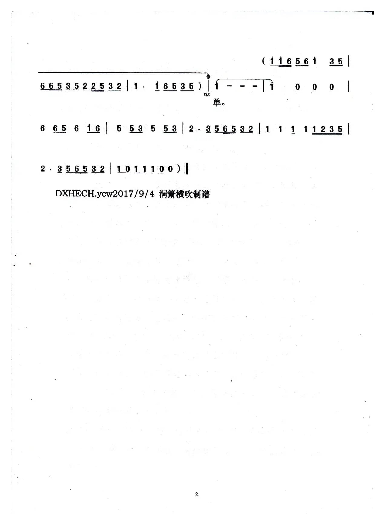 永远的舞伴（常安演唱版）