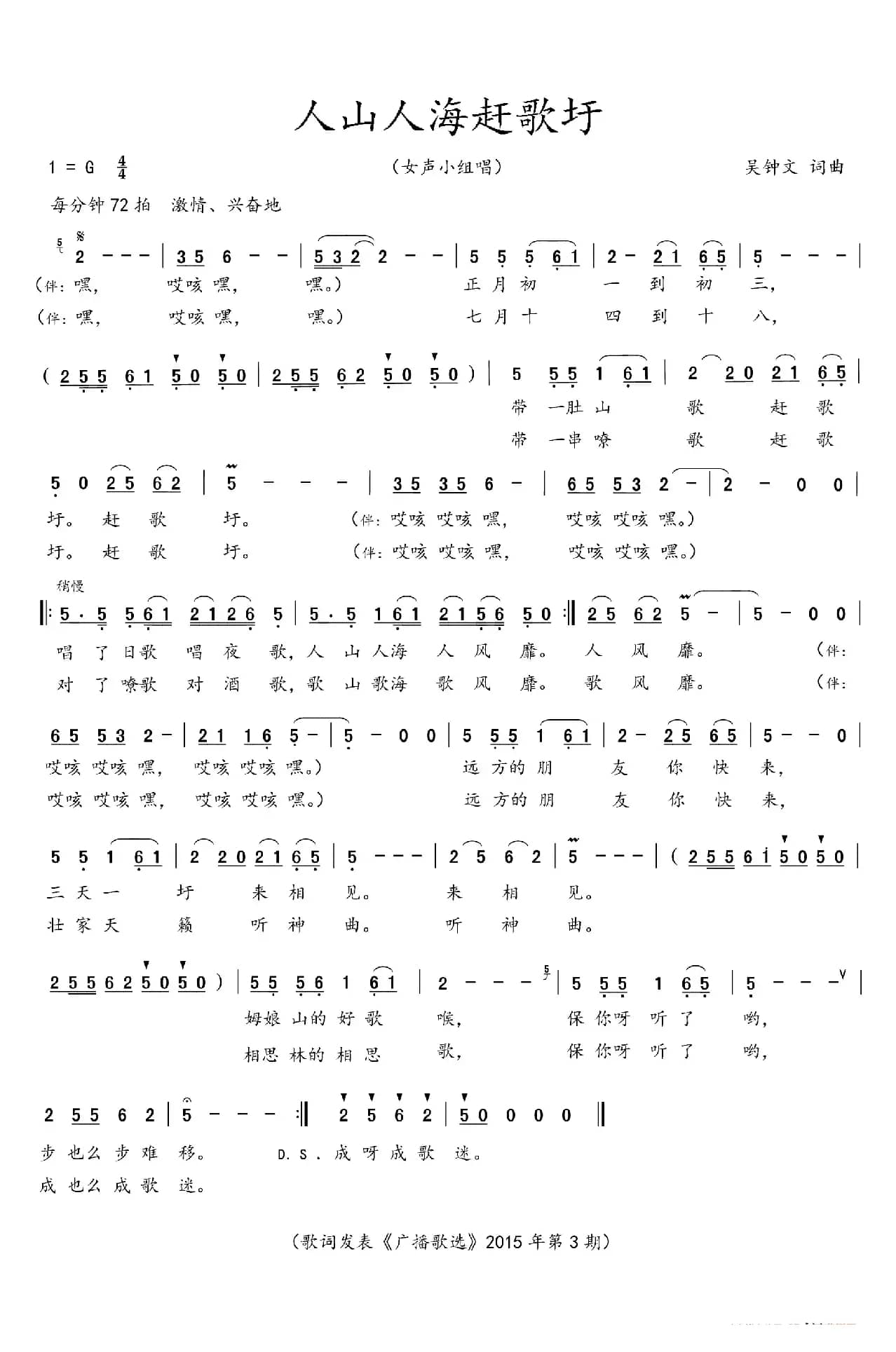 人山人海赶歌圩