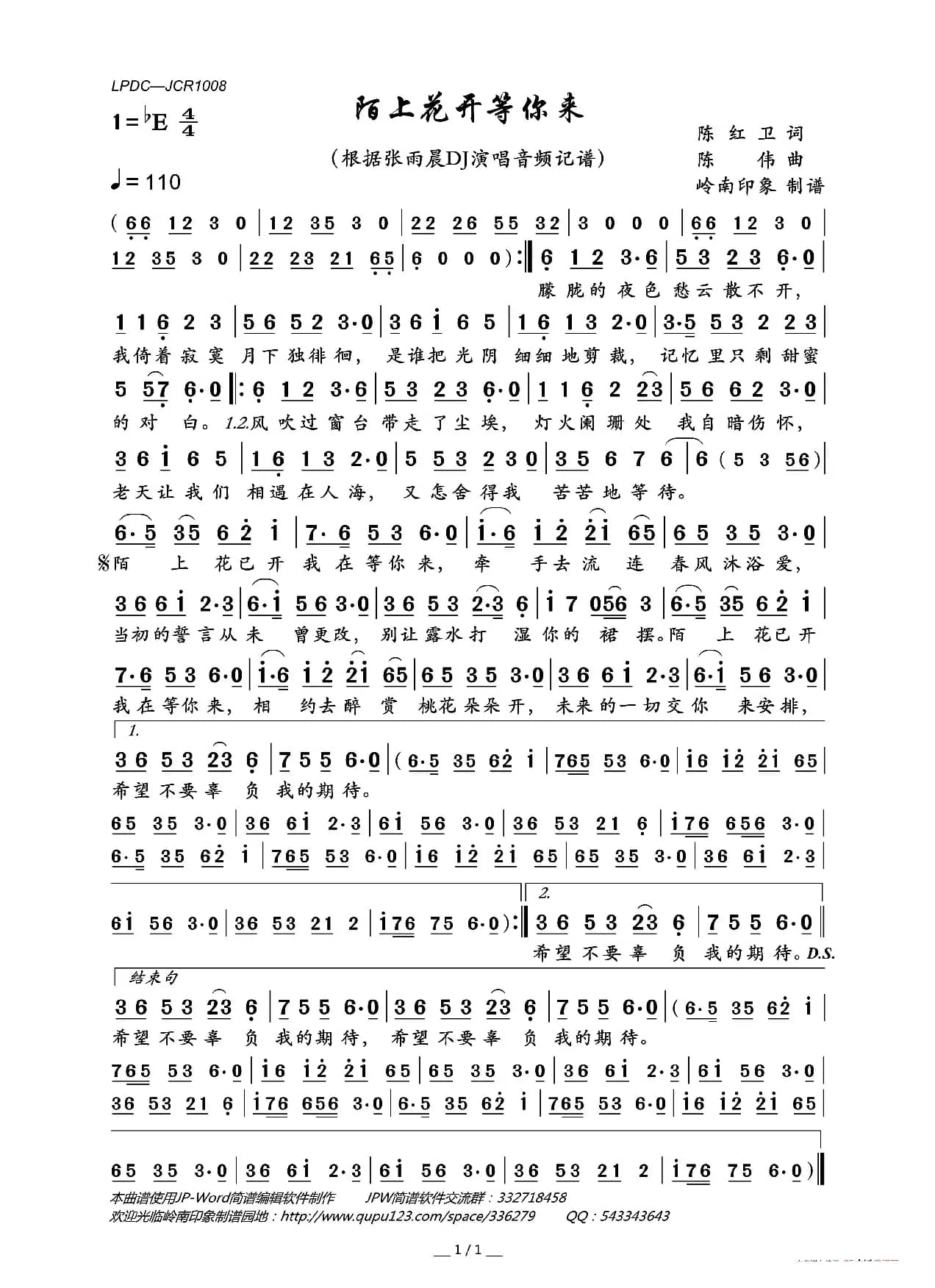 陌上花开等你来