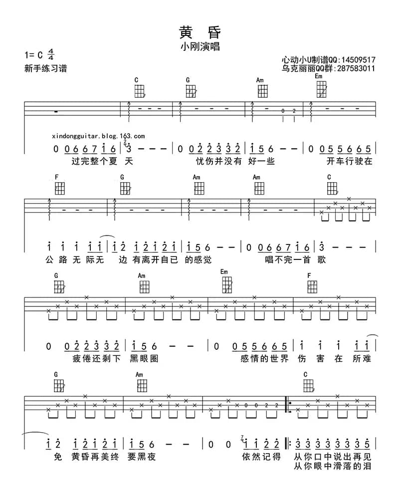 黄昏（ukulele四线谱）