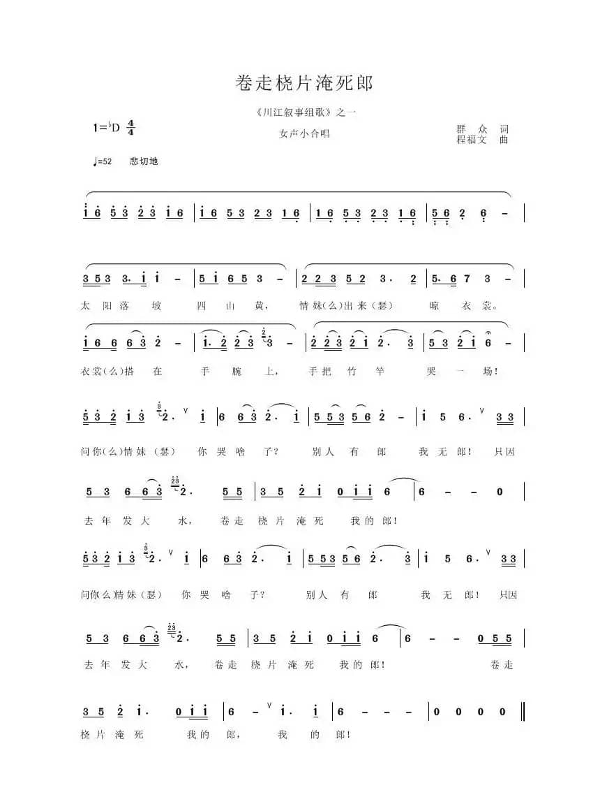 卷走桡片淹死郎（程福文 曲  群众 词）