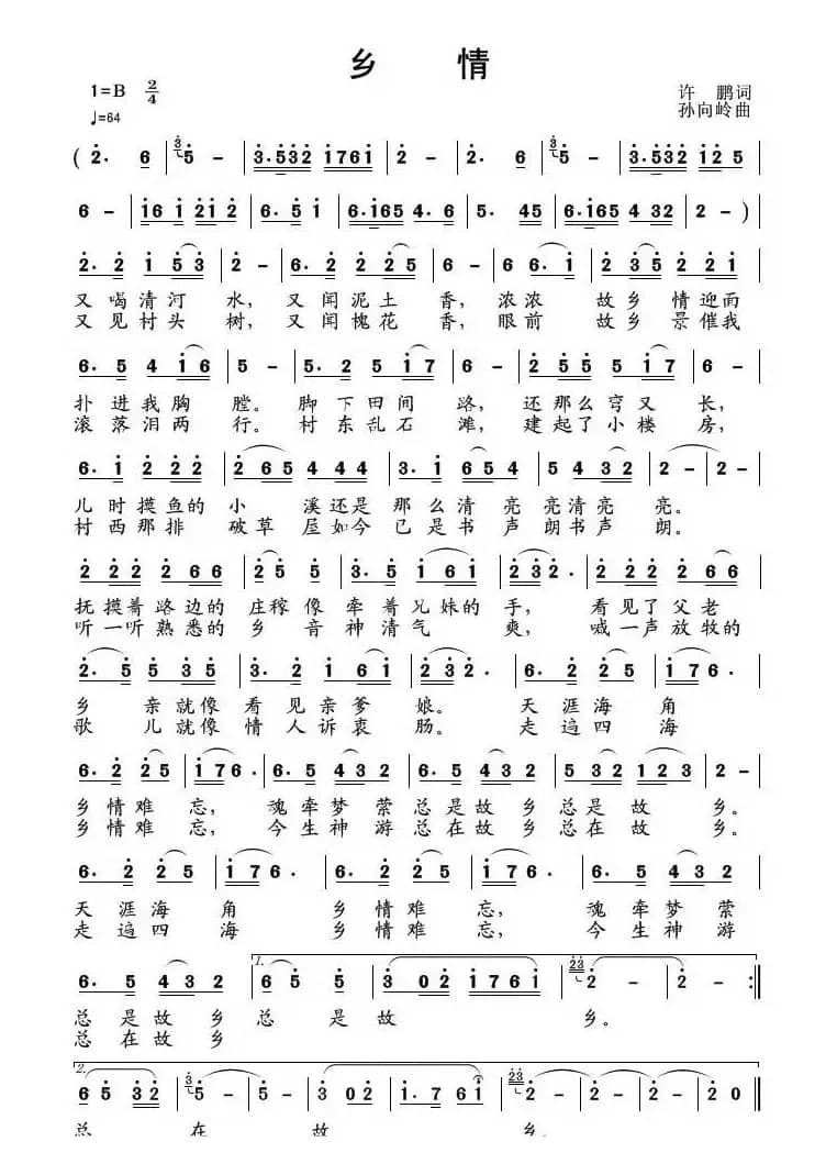 乡情（许鹏词 孙向岭曲）