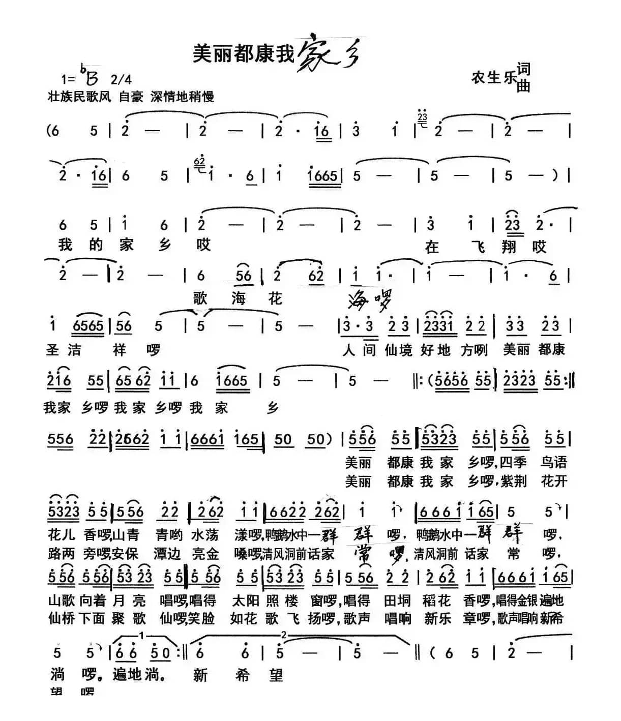 美丽都康我家乡