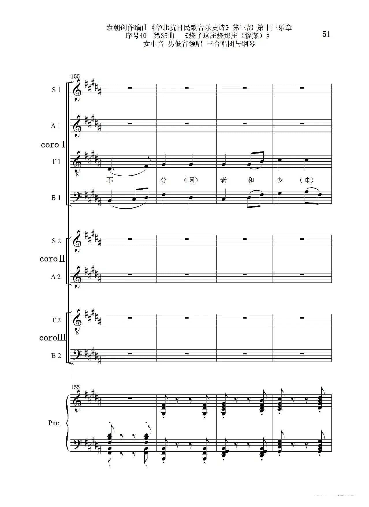 序号40第35曲《烧了这庄烧那庄(惨案)》女中音 男低音领唱 三合唱团与钢琴