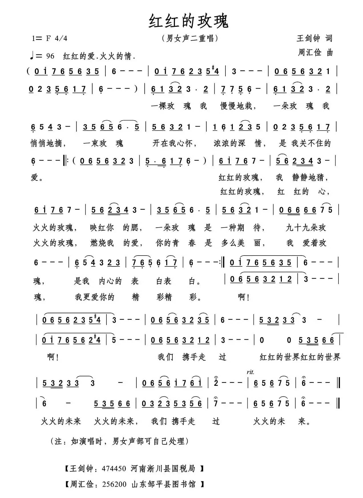 红红的玫瑰（王剑钟词 周汇俭曲）