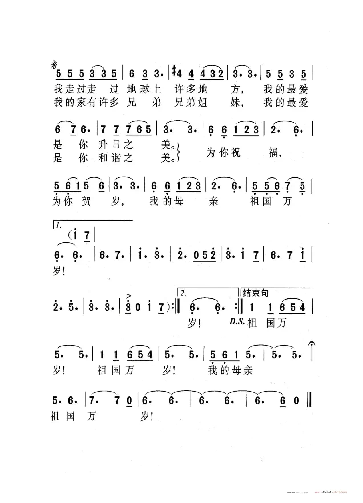 祖国万岁（老人适用）