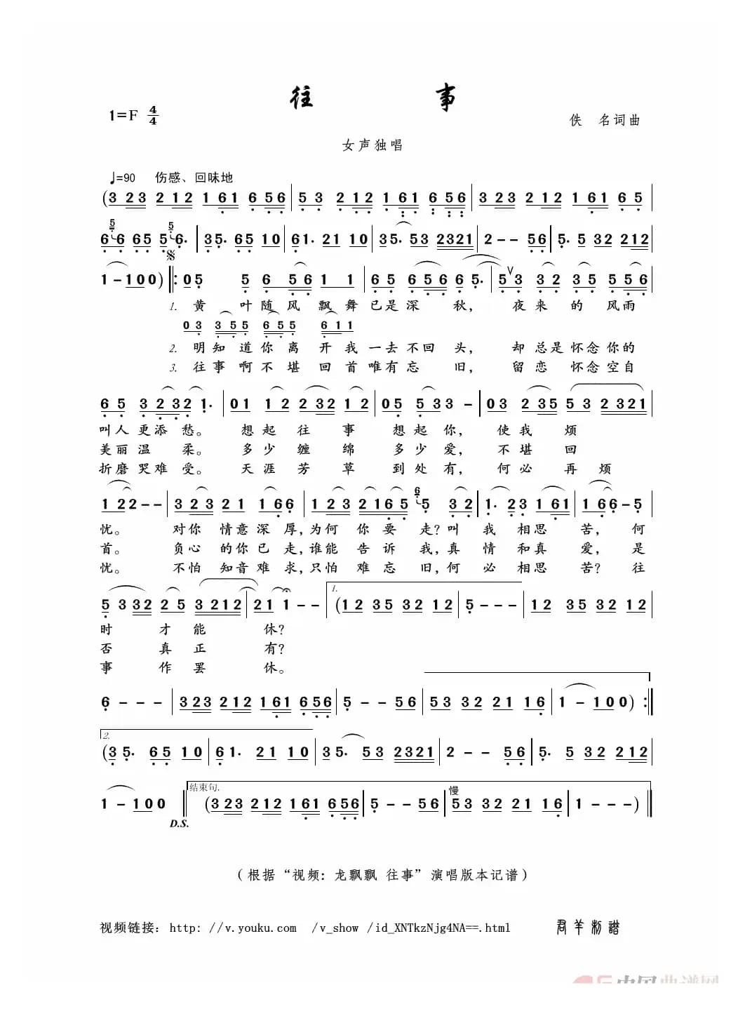 往事（佚名词曲）