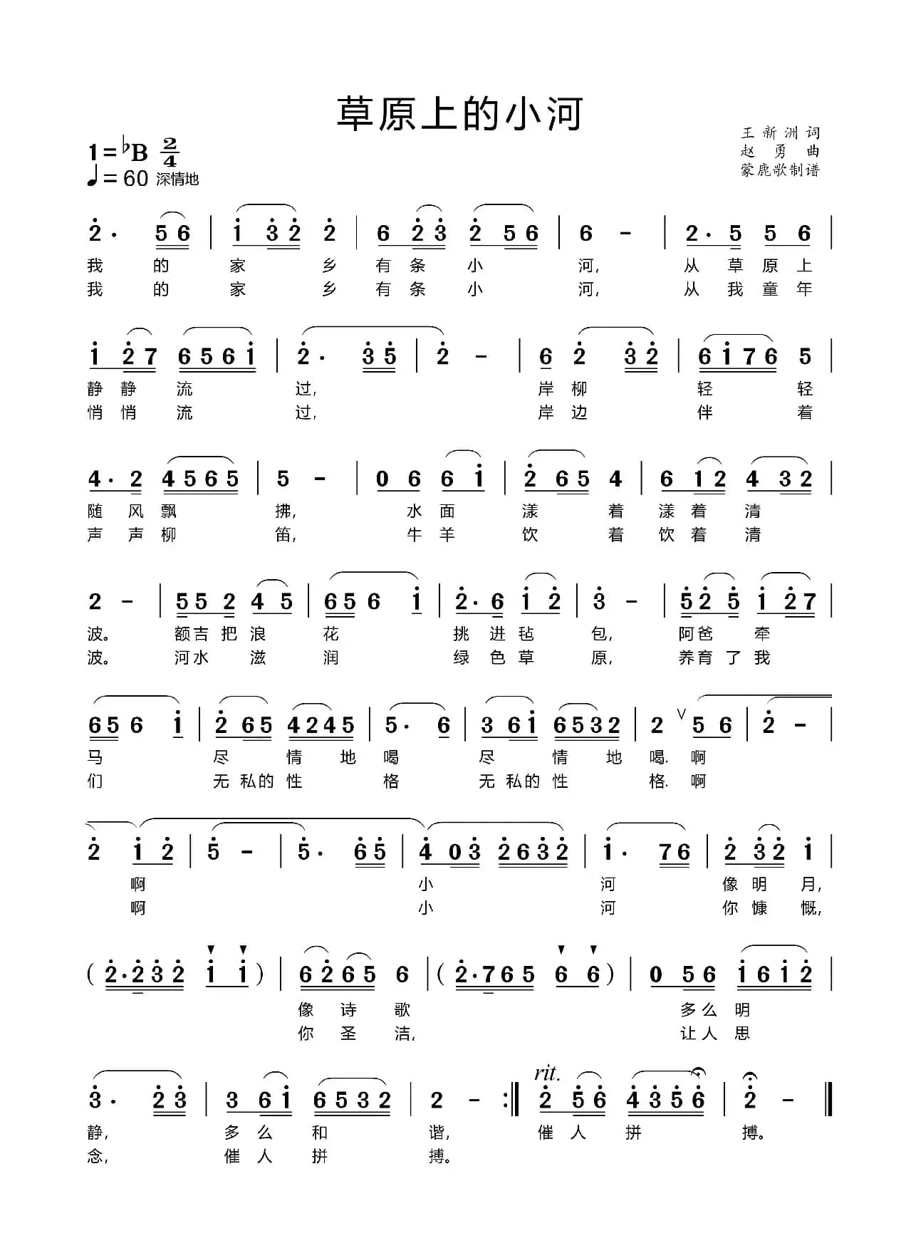 草原上的小河（原创歌曲）