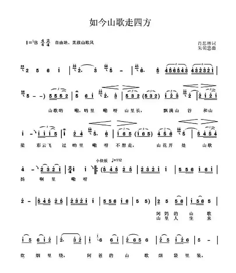 如今山歌走四方