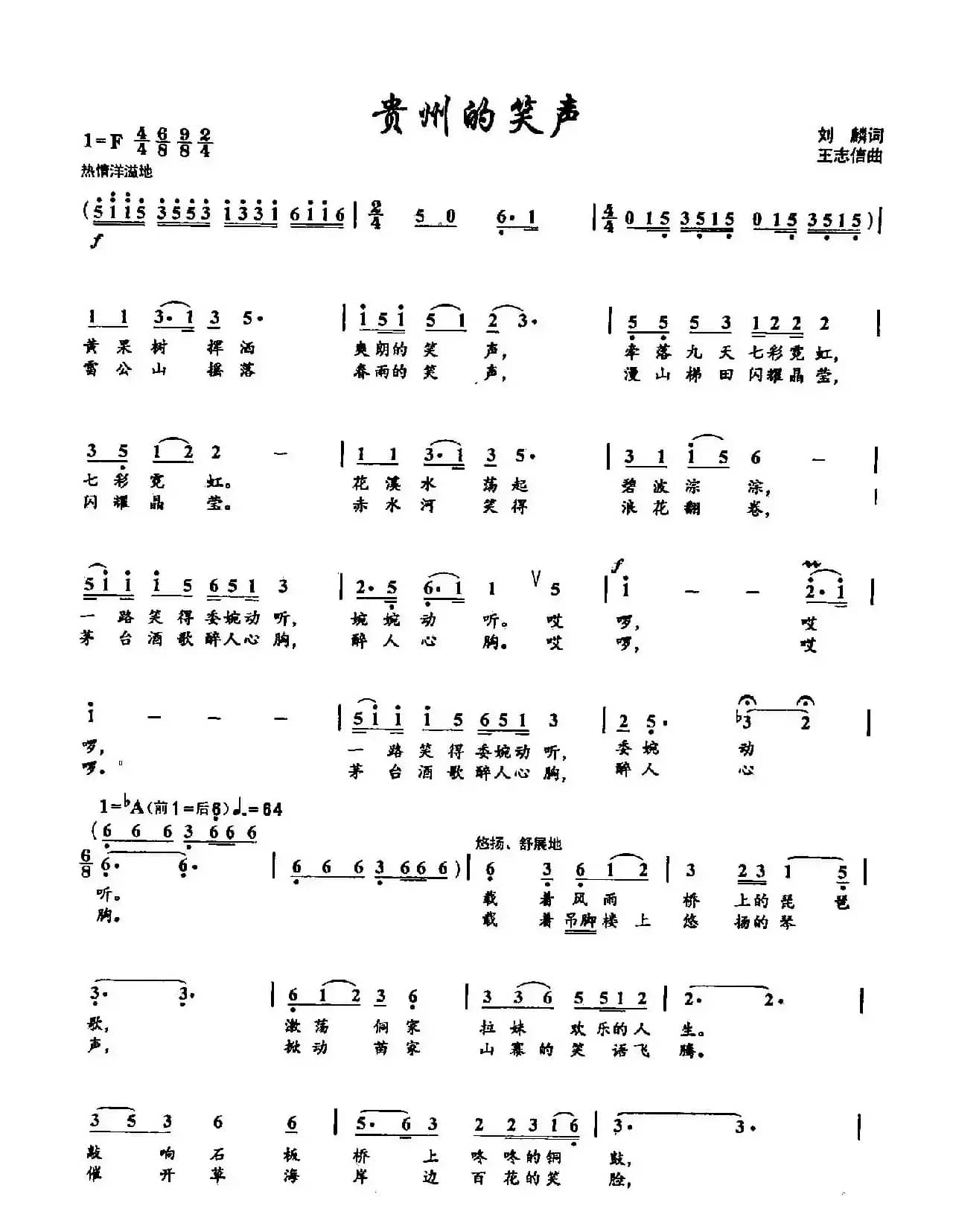 ​27贵州的笑声（双谱）