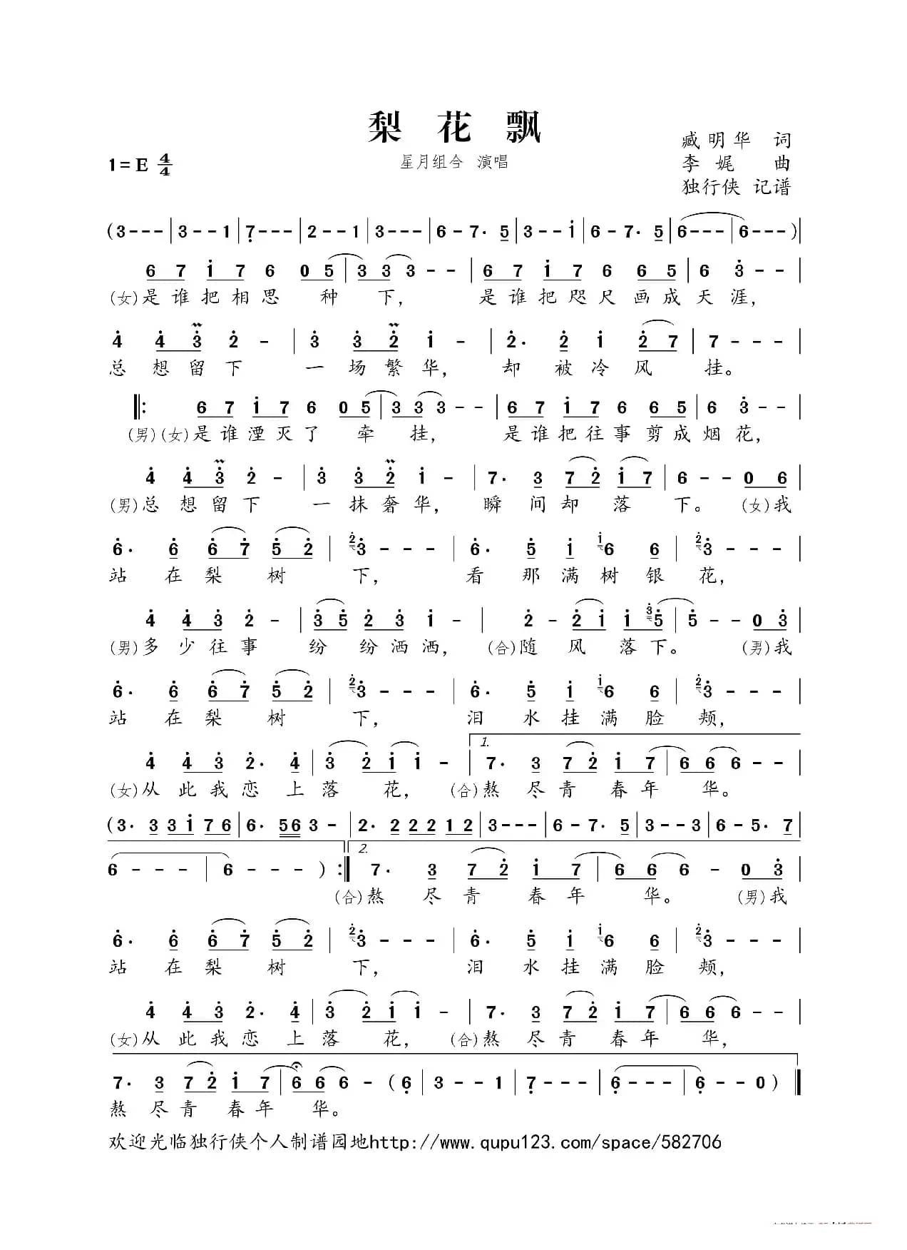 梨花飘（星月组合）