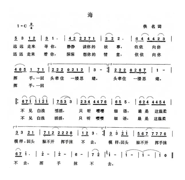 海（佚名词 张玉晶曲）