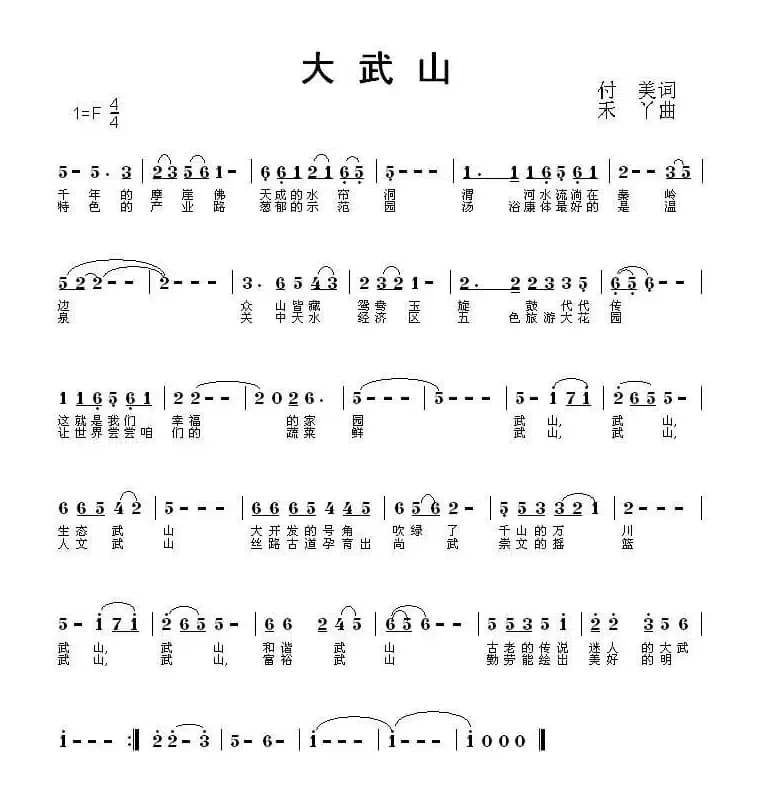 大武山（付美/禾丫）