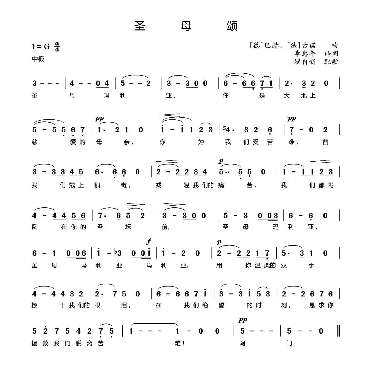 圣母颂（天主教赞美诗歌）