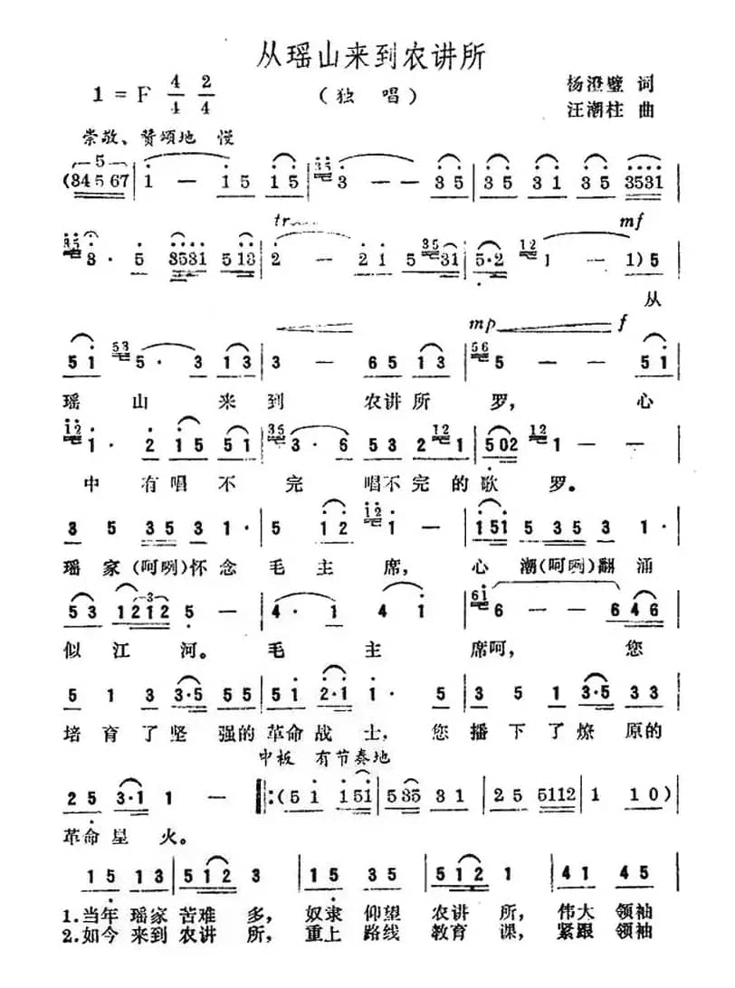 从瑶山到农讲所