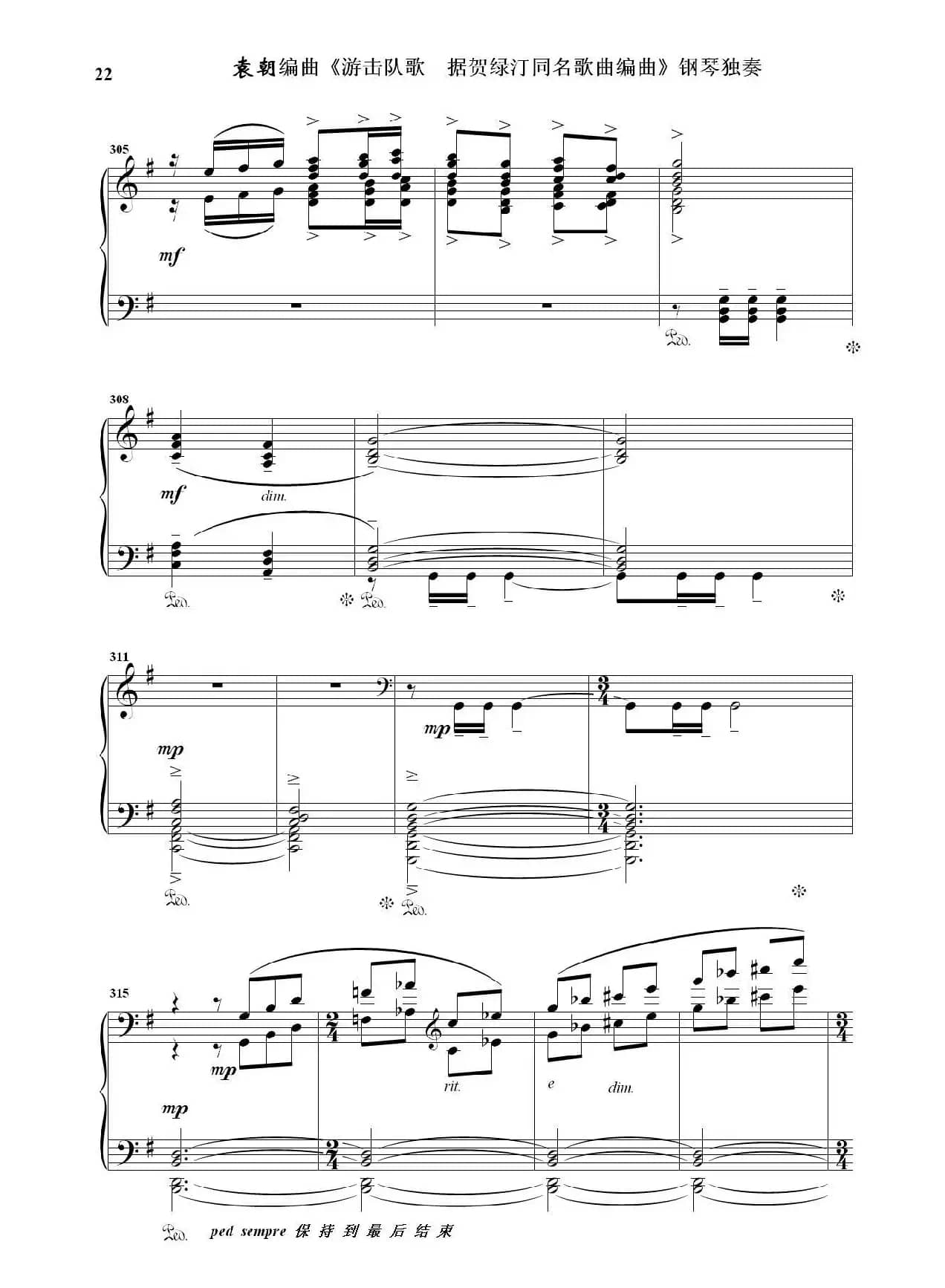 游击队歌  钢琴独奏（据贺绿汀同名歌曲编曲）