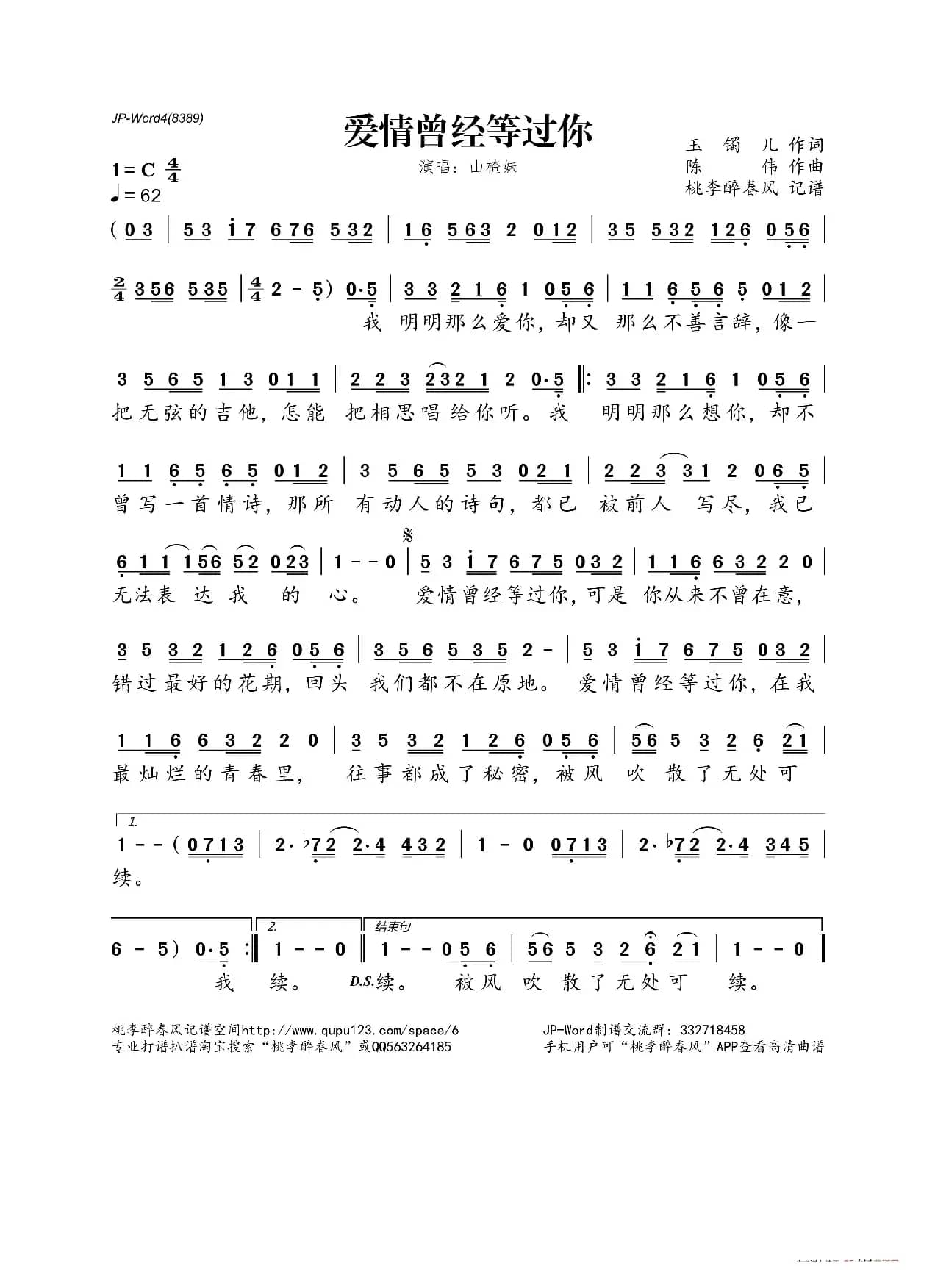 爱情曾经等过你